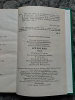 Лот: 17821255. Фото: 3. Всё обо всех. Том 2. Научно-популярное... Литература, книги