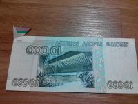 Лот: 4959022. Фото: 2. 10000 рубл в 1995 году -брак заводской. Банкноты