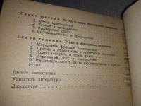 Лот: 19231852. Фото: 3. Апресян, Г.З. Ораторское искусство... Литература, книги