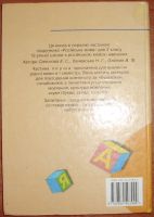 Лот: 18835370. Фото: 2. Сильнова и др. Русский язык. Учебник... Учебники и методическая литература