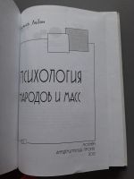 Лот: 17466911. Фото: 2. Книга из семейной библиотеки Психология... Общественные и гуманитарные науки