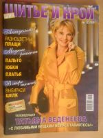 Лот: 8996470. Фото: 4. Журналы Шитье и крой (7 шт). Красноярск