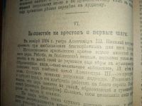 Лот: 23706042. Фото: 11. К.Н.Левин. Последний русский царь...