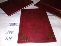Лот: 13049488. Фото: 2. Серия "Золотая книга путешествий... Детям и родителям
