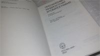 Лот: 9901918. Фото: 2. Бидлингмейер Б. и др., Препаративная... Наука и техника