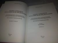 Лот: 23687258. Фото: 2. ок ( 2092317) Глава субъекта Российской... Общественные и гуманитарные науки