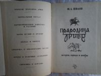 Лот: 5425561. Фото: 3. Юрий Шилов "Прародина ариев... Литература, книги