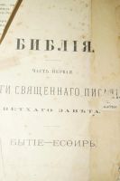 Лот: 4666472. Фото: 4. огромная библия начала прошлого... Красноярск