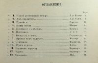 Лот: 16700593. Фото: 3. Ноты. * И.А. Мельников. Сборник... Литература, книги