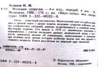 Лот: 19984105. Фото: 3. Ходаков Наум Моисеевич - Молодым... Литература, книги
