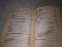 Лот: 19114295. Фото: 3. Зеленкова И.Л., Беляева Е.В. Этика... Литература, книги