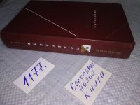 Лот: 6027504. Фото: 21. оз (03..02)*3 Ф. Бэкон. Сочинения...