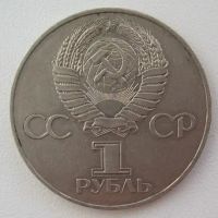 Лот: 10417064. Фото: 2. СССР 1 рубль 1977. 60 лет Советской... Монеты