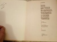 Лот: 15557186. Фото: 3. Книга по анотомии и физиологии... Коллекционирование, моделизм