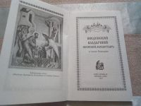 Лот: 19304334. Фото: 2. Введенский владычний женский монастырь... Литература, книги