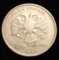 Лот: 25415399. Фото: 2. 2 рубля 1999 ммд. Монеты