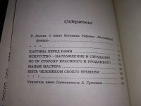 Лот: 19253468. Фото: 4. Райнов Б. Волшебный фонарь. Книга...