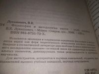 Лот: 19127876. Фото: 2. оз (03..05) Лукашевич В.К. Философия... Общественные и гуманитарные науки