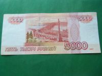 Лот: 18397798. Фото: 5. 5000 рублей 1997 г. без модификации...