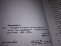 Лот: 19294344. Фото: 2. оз (05..07) Вопросы по изучению... Литература, книги
