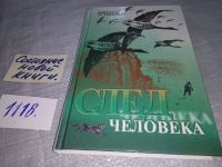 Лот: 18358225. Фото: 5. Устинович Н. С., Саня Лосев. След...