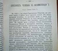 Лот: 23995344. Фото: 4. Ежемесячный журнал Знание * 1871... Красноярск