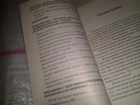 Лот: 6962706. Фото: 4. Рушель Блаво "Тайна лечения мыслью...