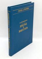 Лот: 25000965. Фото: 9. 📚 Историческая библиотека альманаха...