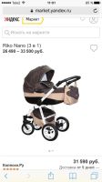 Лот: 7591697. Фото: 4. Коляска 3в1 Riko nano. Красноярск