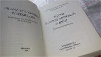 Лот: 11546136. Фото: 2. Итоги Второй Мировой войны. Выводы... Общественные и гуманитарные науки