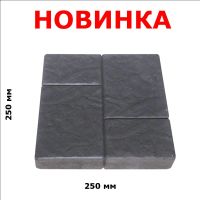 Лот: 8148294. Фото: 5. Тротуарная плитка "Булыжник квадрат...
