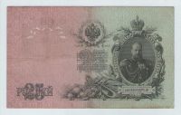 Лот: 15067308. Фото: 2. 25 рублей 1909 года. БЕ 403493... Банкноты