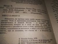 Лот: 15247212. Фото: 4. Питерс Н., Опасное наваждение...