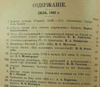 Лот: 16382575. Фото: 6. Исторический вестник * 1904, июль...
