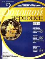 Лот: 15268476. Фото: 3. Журнал «Золотой червонец». № 8... Литература, книги