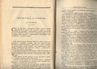 Лот: 19934097. Фото: 7. Енисейская Сибирь. Суриков - Наше...