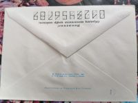 Лот: 25108183. Фото: 3. Конверт СССР 1980 год. Спецгашение... Коллекционирование, моделизм