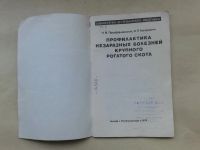 Лот: 19817840. Фото: 2. Н.М.Преображенский,И.П.Кондрахин... Медицина и здоровье