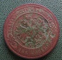 Лот: 19100596. Фото: 2. 2 копейки 1905. Монеты