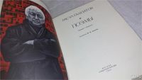 Лот: 9751272. Фото: 2. Расул Гамзатов. Поэмы, В сборник... Литература, книги