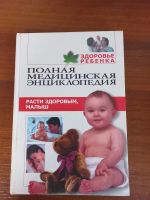 Лот: 24769569. Фото: 7. Набор медицинских энциклопедий