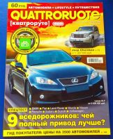 Лот: 9119625. Фото: 2. 2008-2009 гг. Журнал Quattroruote... Журналы, газеты, каталоги