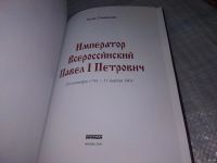 Лот: 18357175. Фото: 13. Одним лотом...Серия "Правители...