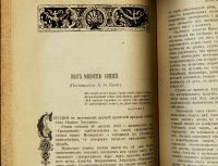 Лот: 14726826. Фото: 11. Исторический вестник * 1906 год...