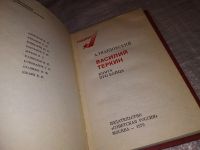 Лот: 4857678. Фото: 16. А.Твардовский, Василий Теркин...