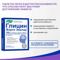 Лот: 23982807. Фото: 2. Глицин-форте таб. для рассасыв... Медицина
