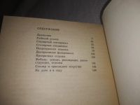Лот: 11694067. Фото: 8. вб/oz(4092344) В помощь начинающему...