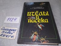 Лот: 10759530. Фото: 10. вбЮ/оз(1092313)Пчелы и пасека...