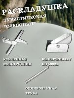 Лот: 23294215. Фото: 5. Раскладушка СЛЕДОПЫТ 2050х750х400...