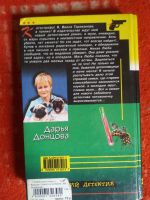 Лот: 18002627. Фото: 3. книга-детектив Д.Донцова Скелет... Красноярск